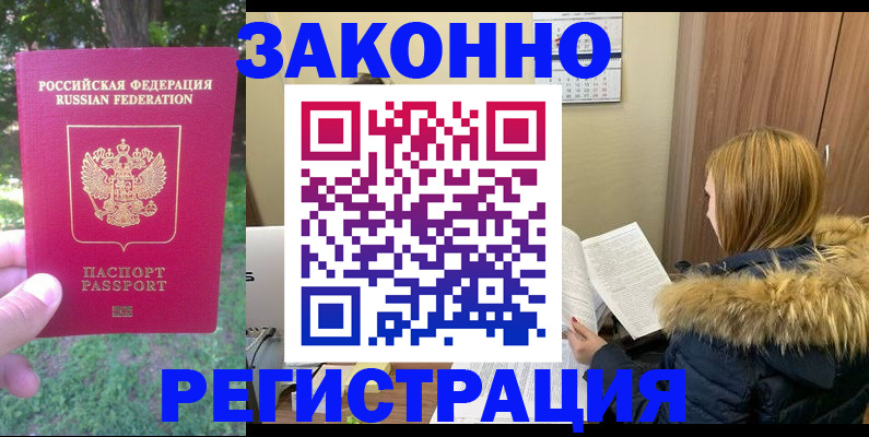 временная регистрация купить в Ковдоре